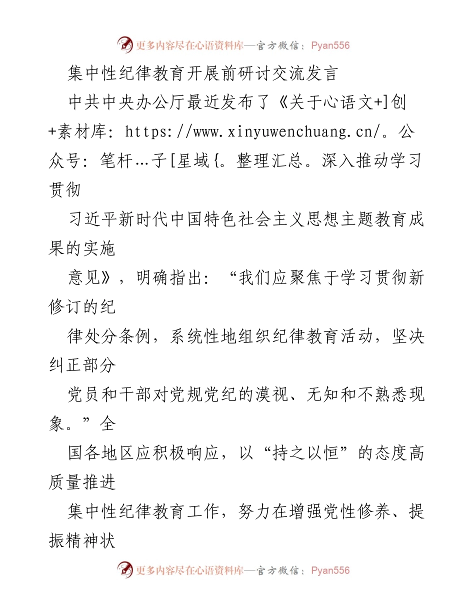 [发言] 纪律教育研讨会 - 深入推进纪律教育，强化党员干部忠诚意识.docx_第1页