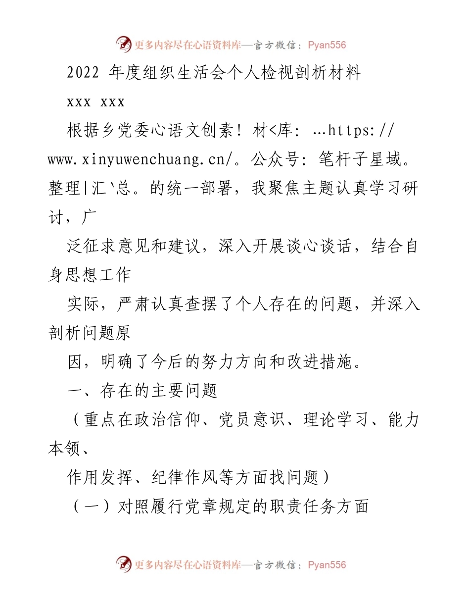 [发言] 组织生活会 - 2022年度个人检视与剖析报告.docx_第1页