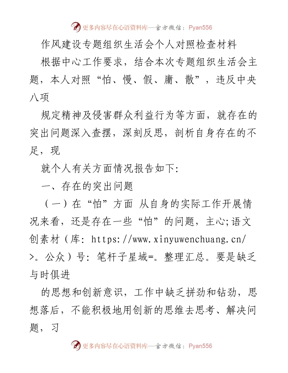 [发言] 组织生活会 - 作风建设个人对照检查报告.docx_第1页