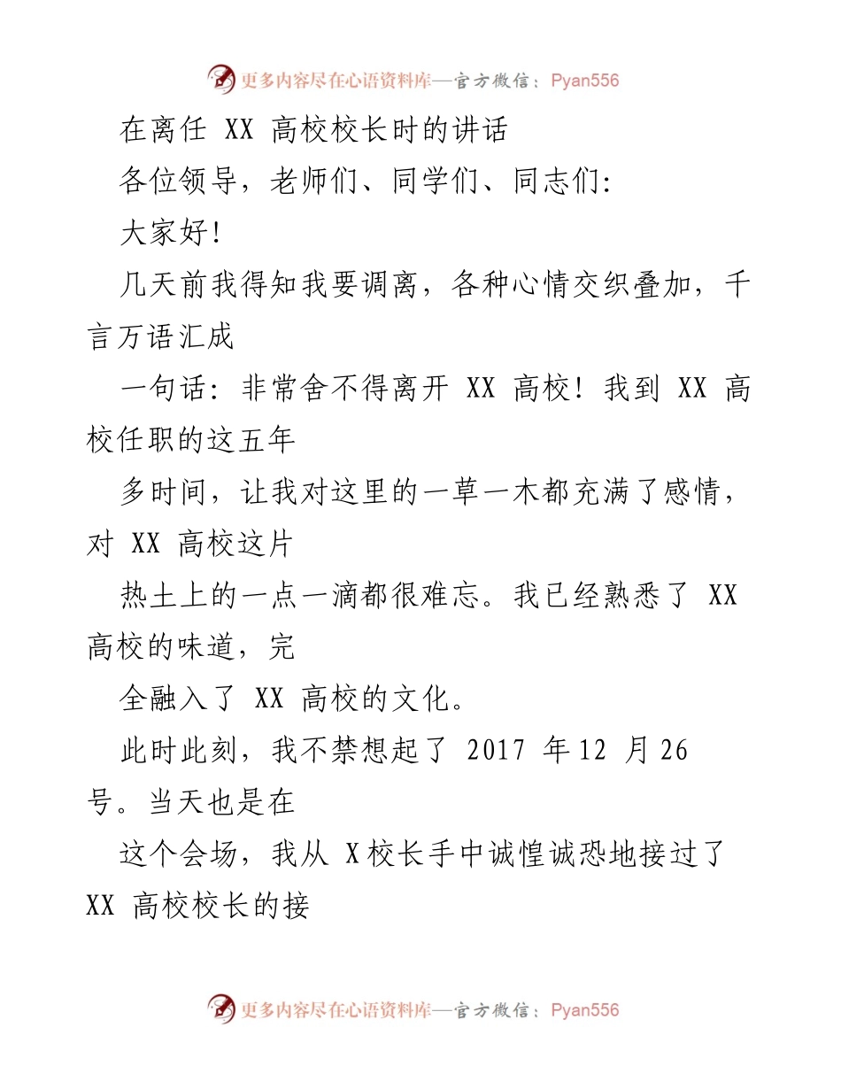 [发言] 离任致辞 - 感恩与回顾：五年校长任期的总结与展望.docx_第1页
