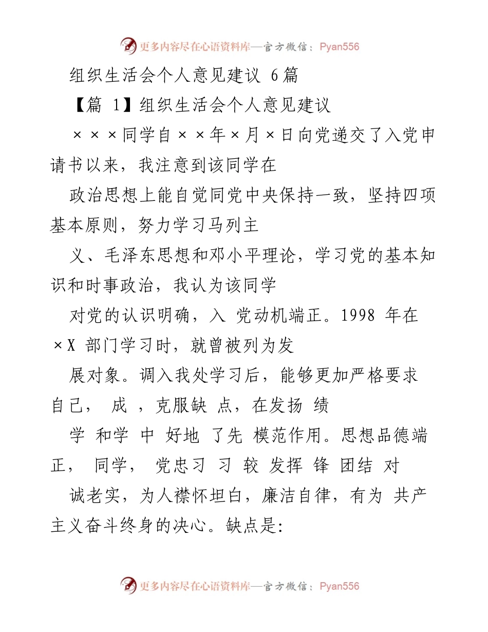 [发言] 组织生活会 - 个人意见建议汇总.docx_第1页