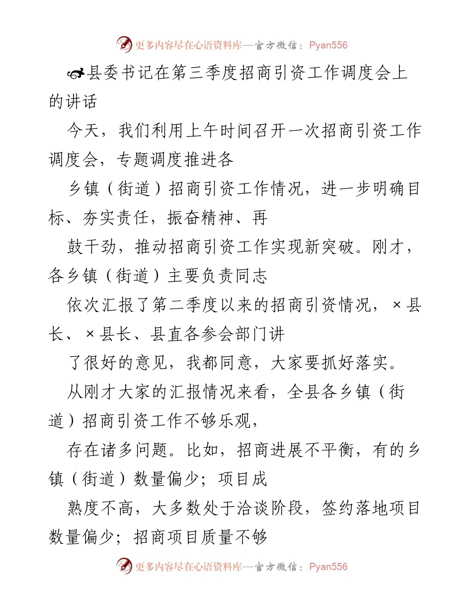 [发言] 第三季度招商引资工作调度会 - 提升招商引资工作的重要性与紧迫性.docx_第1页