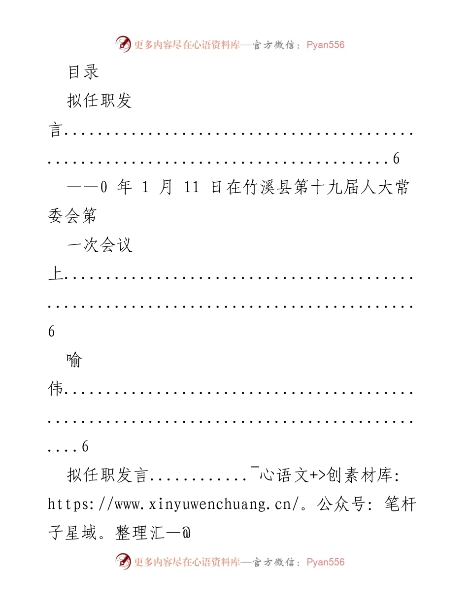 [发言] 竹溪县第十九届人大常委会首次会议拟任职发言集锦.docx_第1页