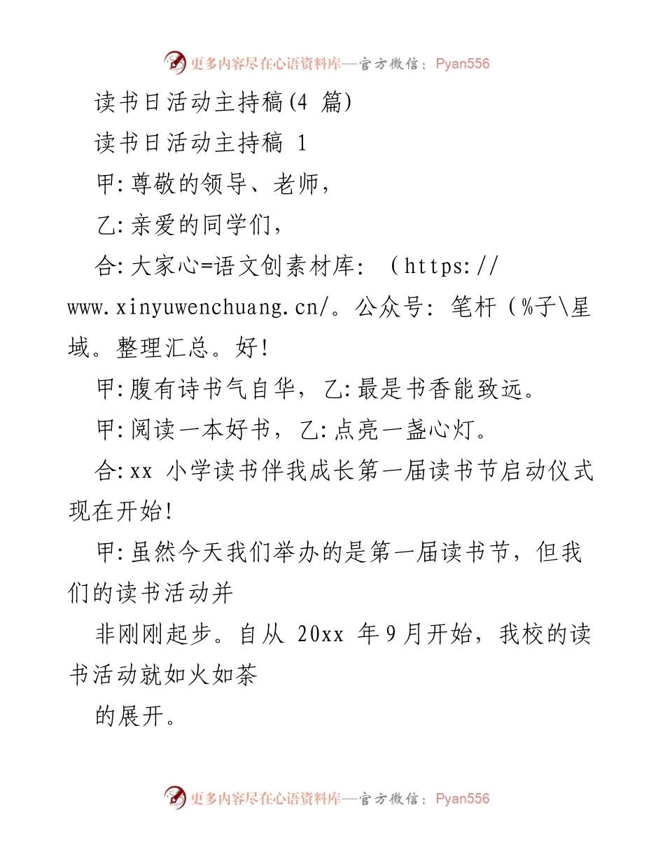 [发言] 第一届读书节启动仪式 - 读书伴我成长：启动仪式主持稿.docx_第1页