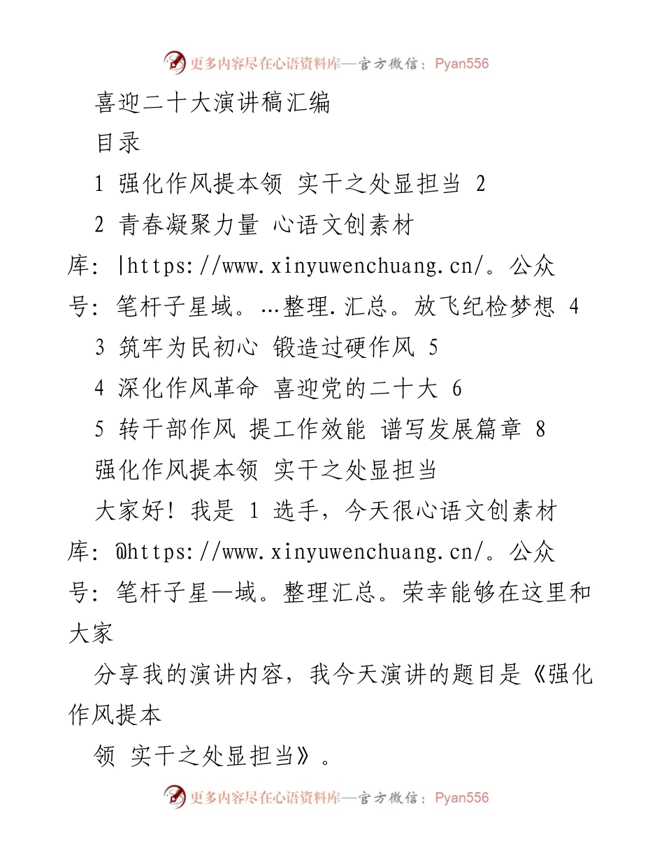[发言] 纪检干部大会 - 强化作风与能力提升，展现纪检担当.docx_第1页