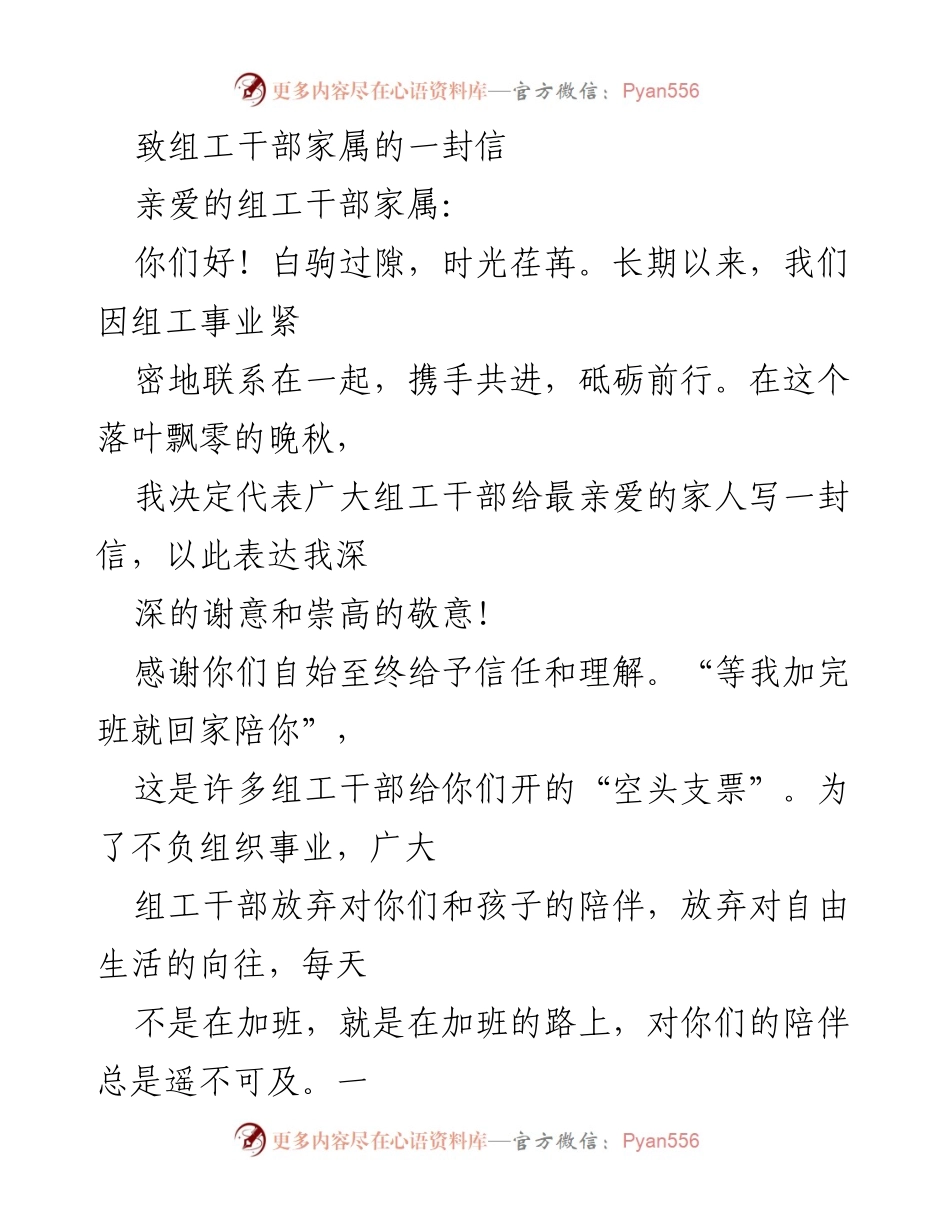 [发言] 组工干部家属座谈会 - 感谢组工干部家属的理解与支持.docx_第1页