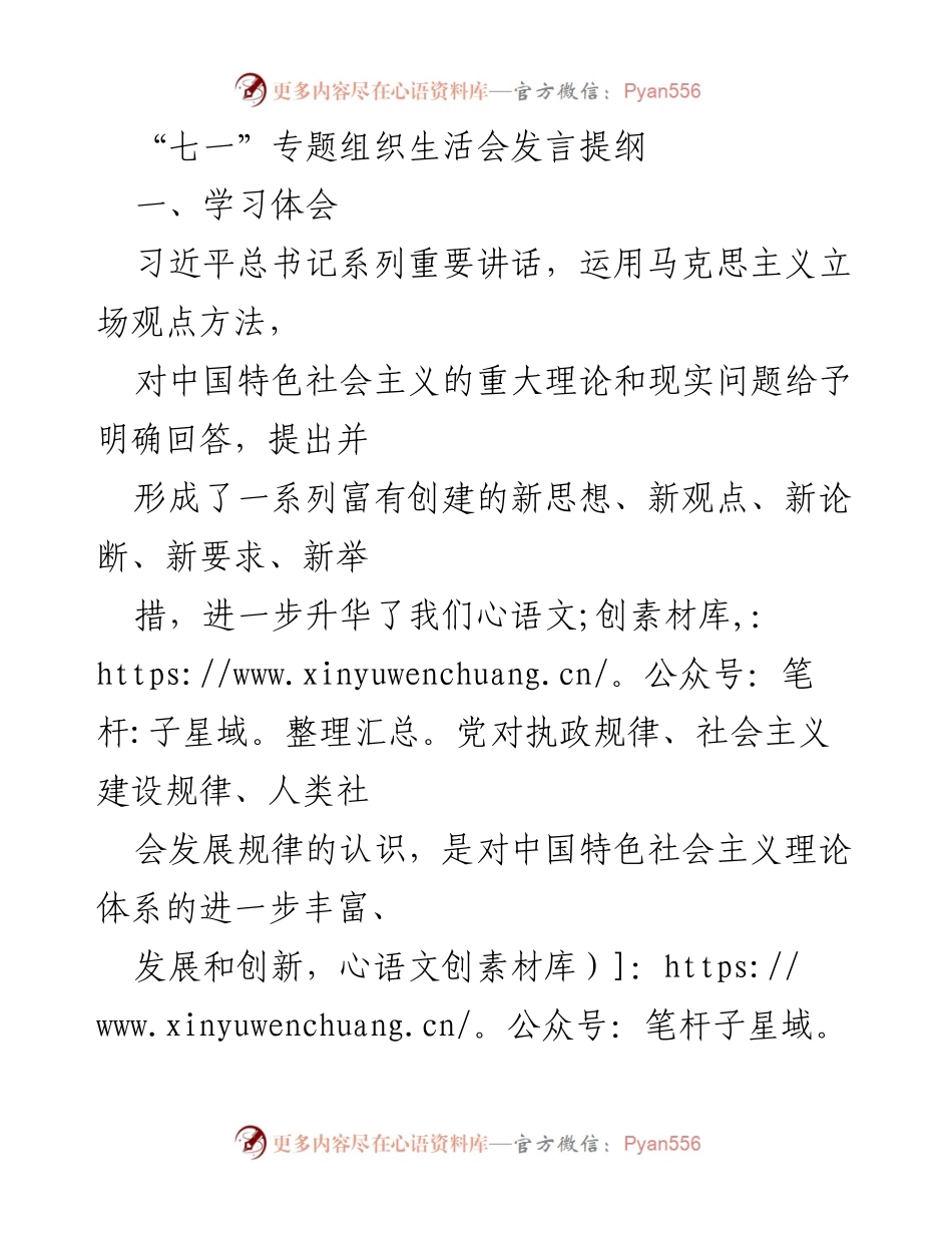 [发言] 组织生活会 - 学习习近平总书记讲话精神，检视自我不足与改进方向.docx_第1页