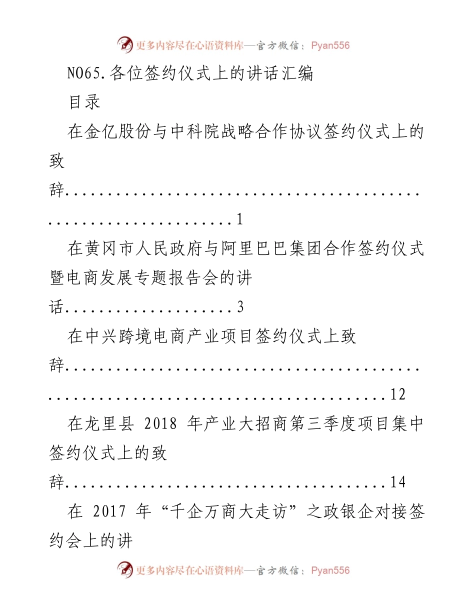 [发言] 签约仪式 - 各类签约仪式致辞汇编.docx_第1页