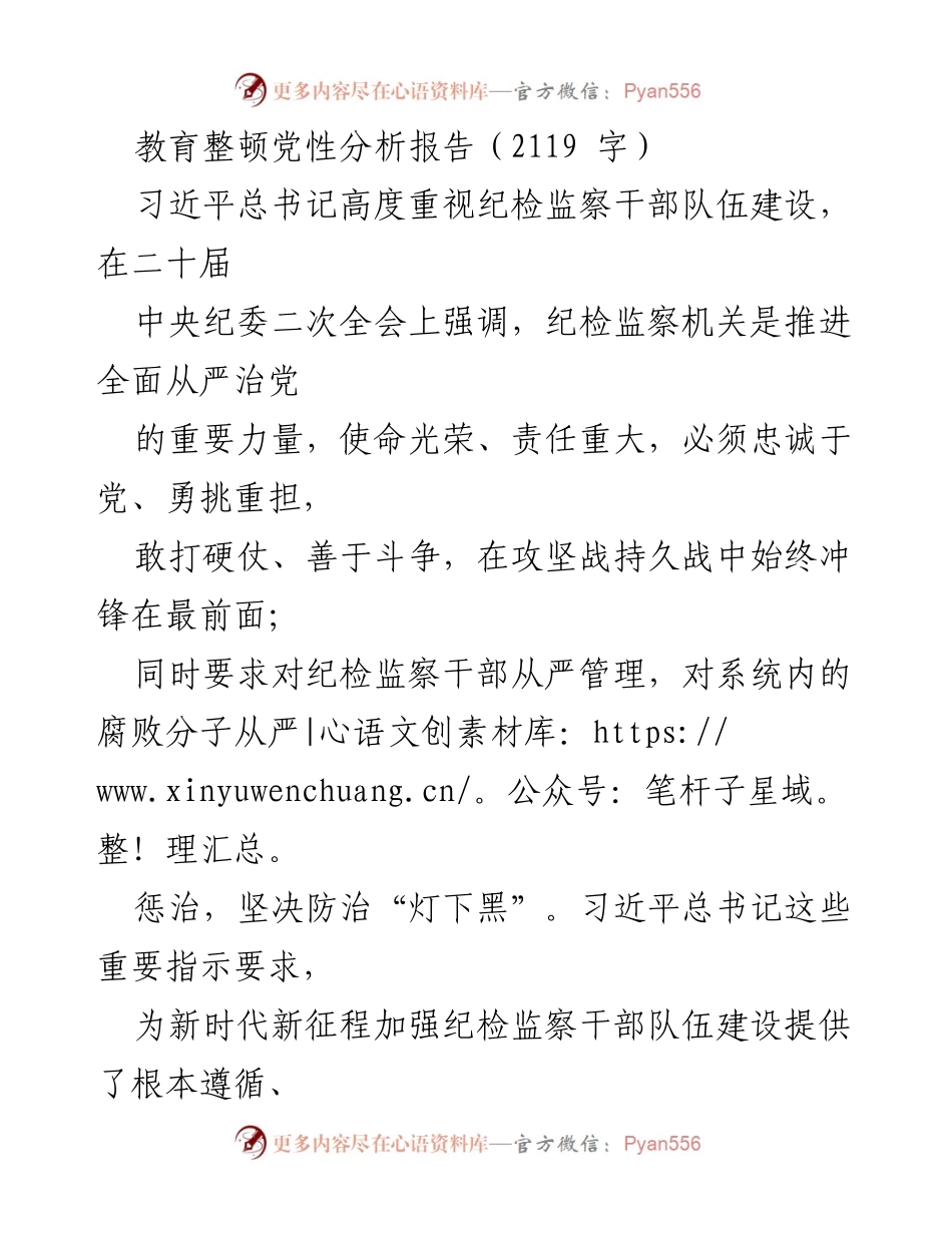 [发言] 纪检监察干部队伍教育整顿 - 深刻剖析自我不足，提升纪检监察干部素质.docx_第1页