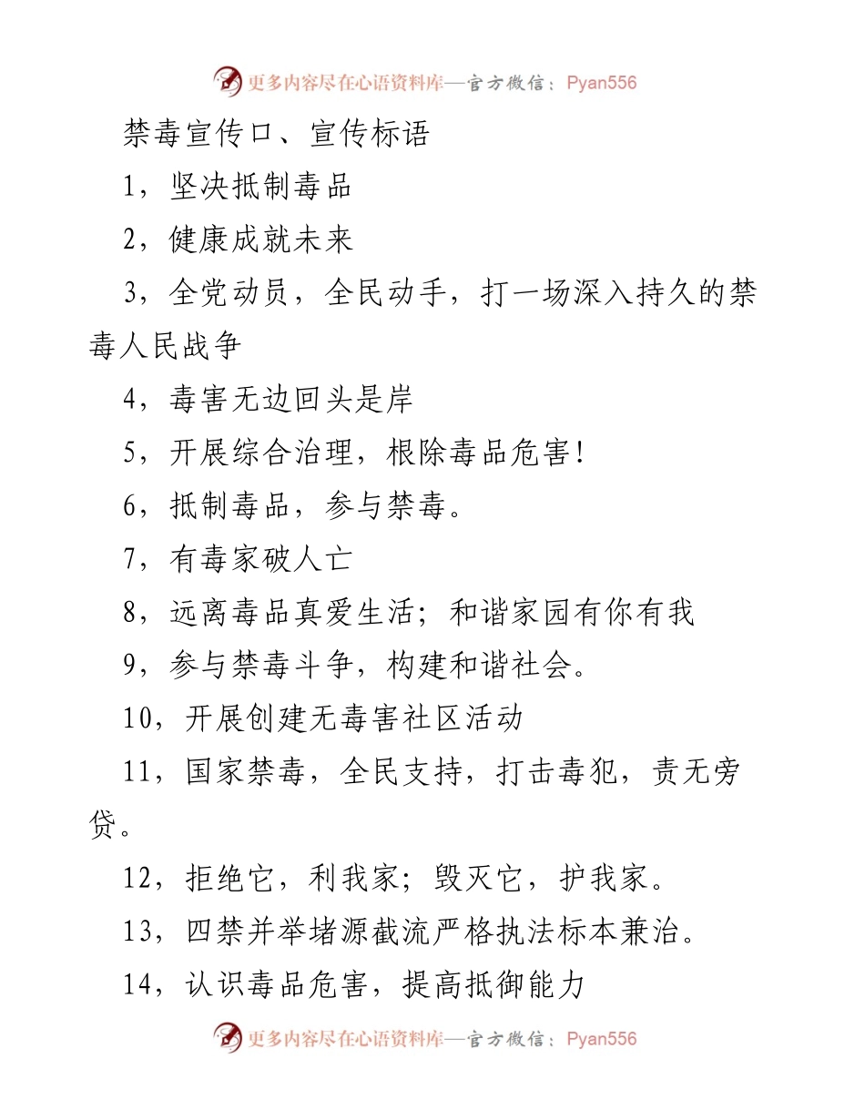 [发言] 禁毒宣传活动 - 全民动员，共筑禁毒防线.docx_第1页