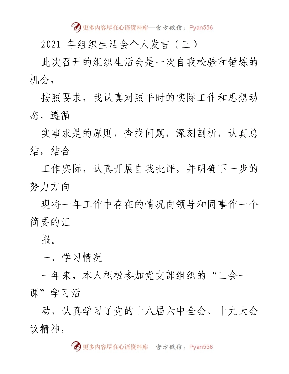 [发言] 组织生活会 - 2021年度个人工作总结与自我批评.docx_第1页
