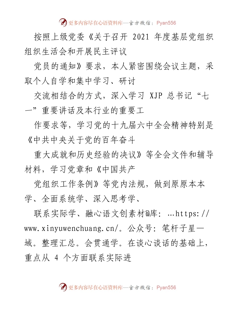 [发言] 组织生活会 - 个人对照检查情况报告_1.docx_第1页
