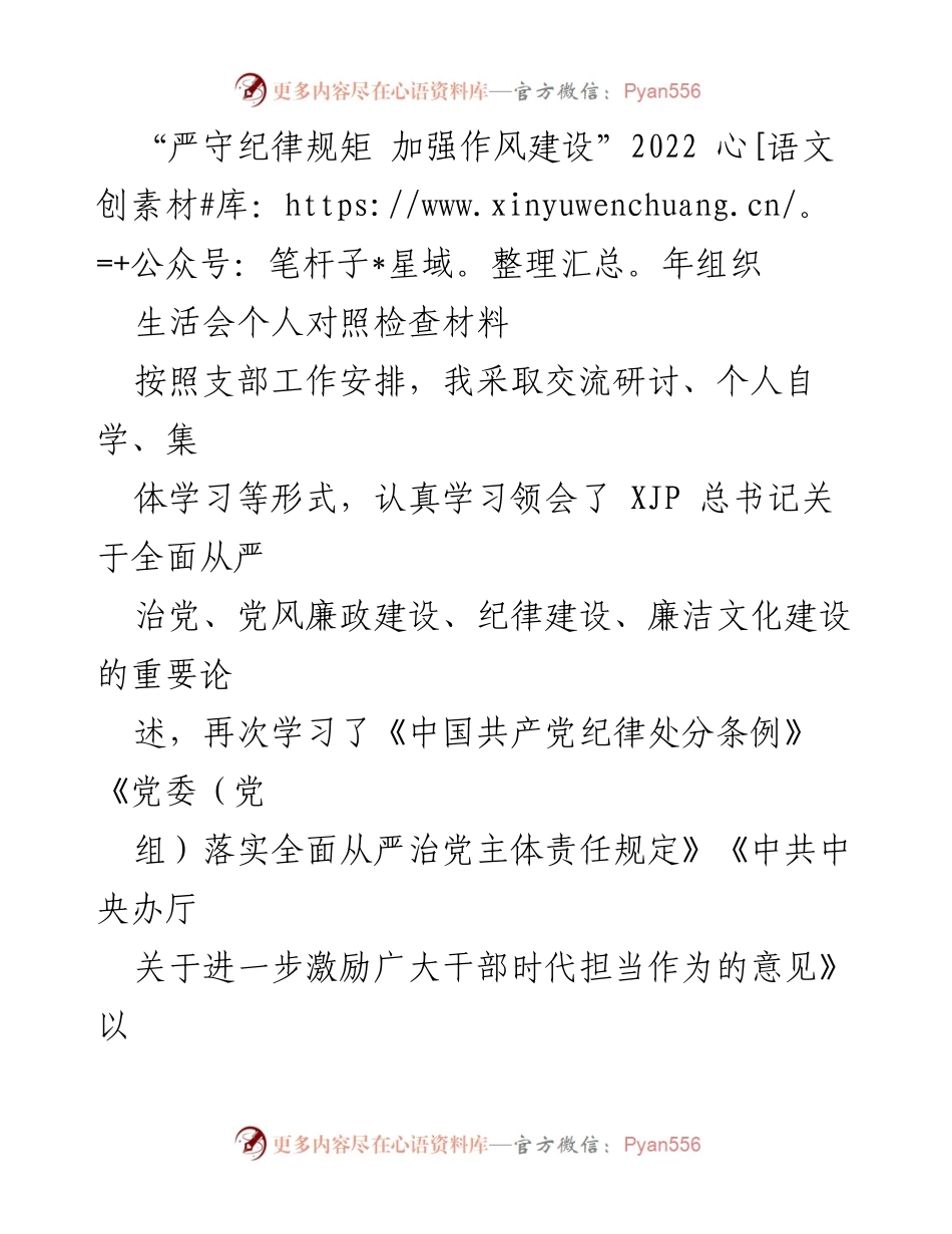 [发言] 组织生活会 - 加强作风建设与纪律教育的自我对照检查.docx_第1页