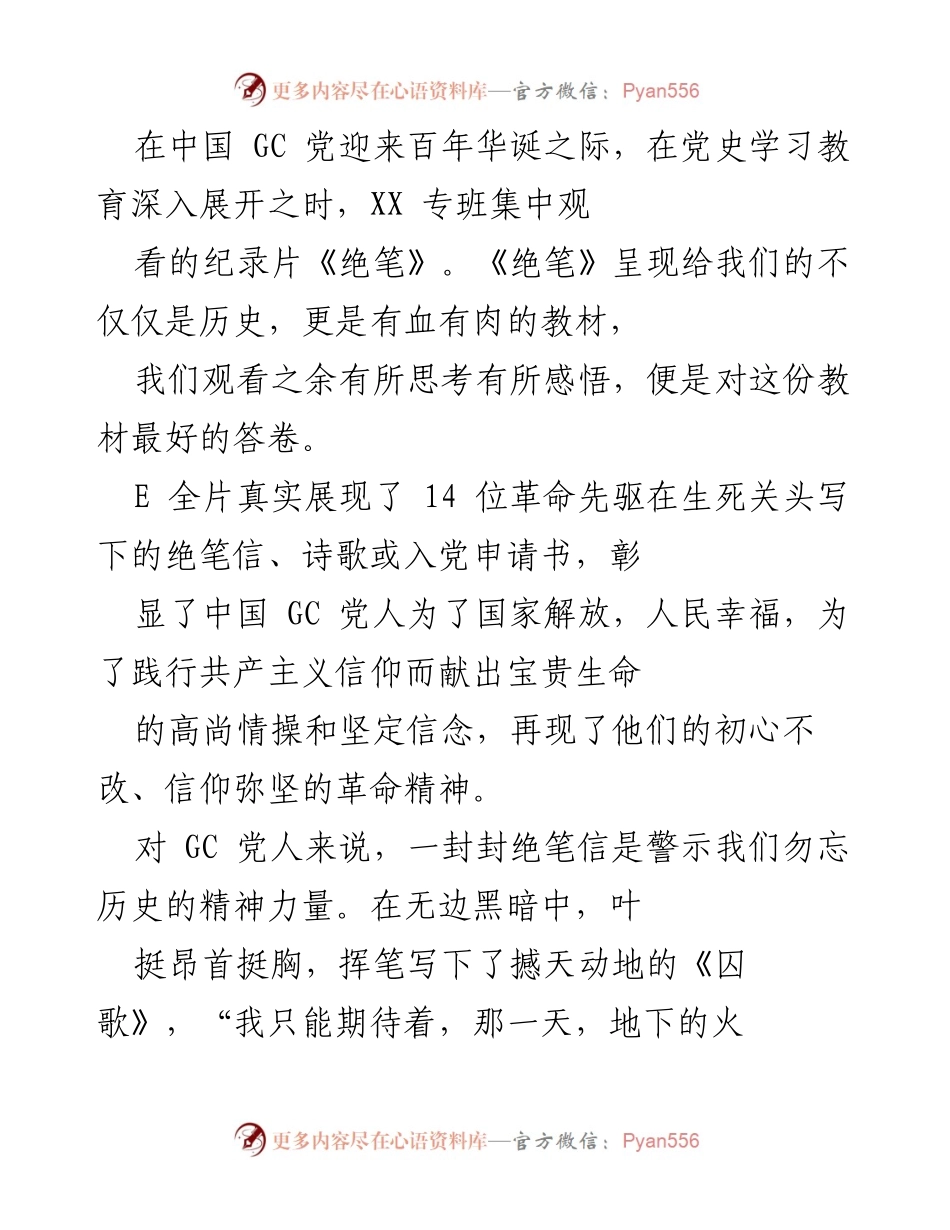 [发言] 纪念活动 - 追忆革命先烈，铭记初心与信仰.docx_第1页