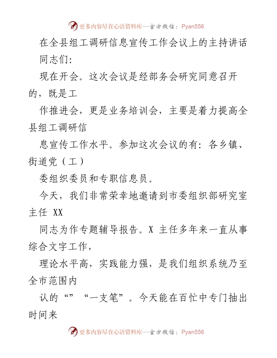 [发言] 组工调研信息宣传工作会议 - 提升组工调研信息宣传工作水平的讲话_2.docx_第1页