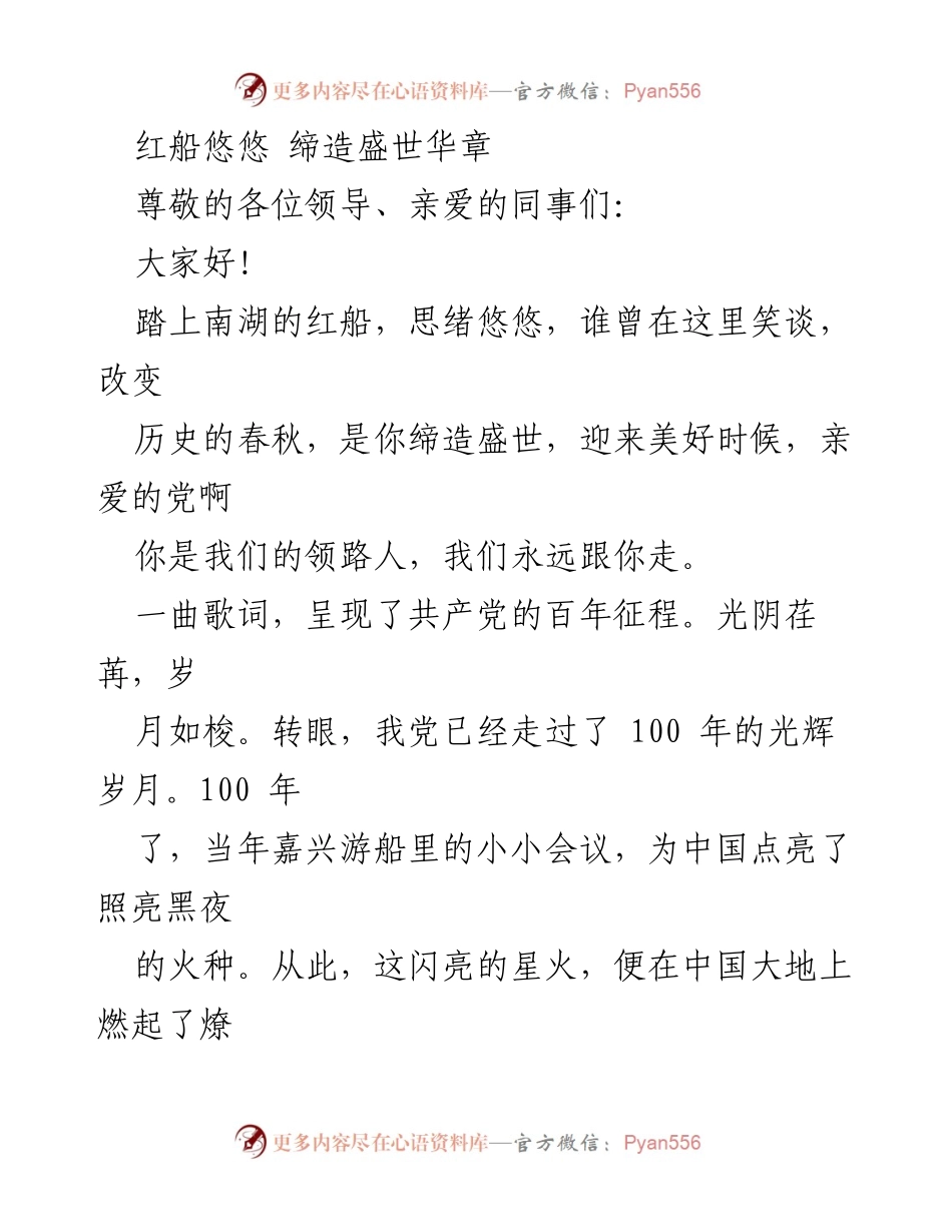 [发言] 纪念党的百年华诞 - 永远跟党走，奋力谱写盛世华章.docx_第1页