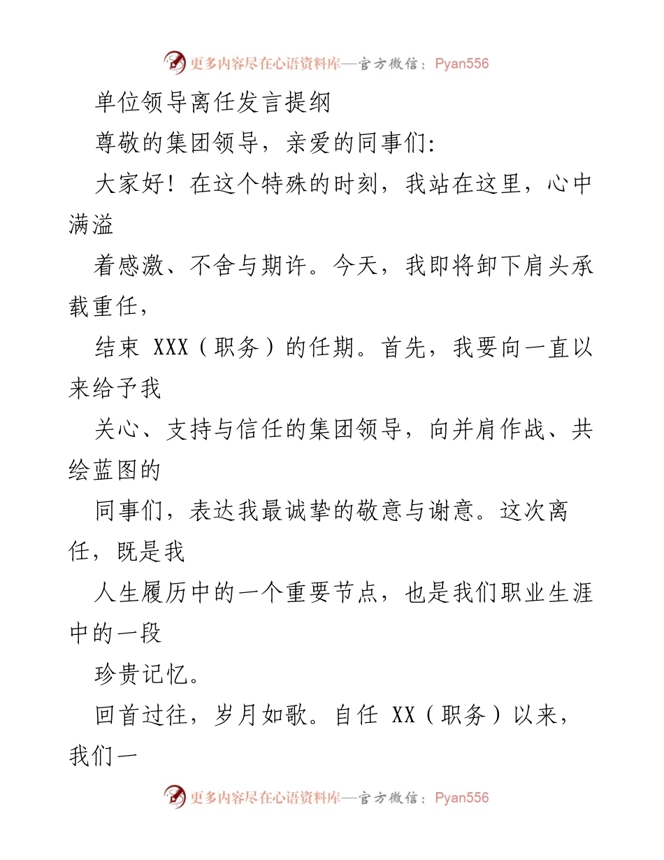 [发言] 离任仪式 - 感恩与期许：一位领导的离任感言.docx_第1页