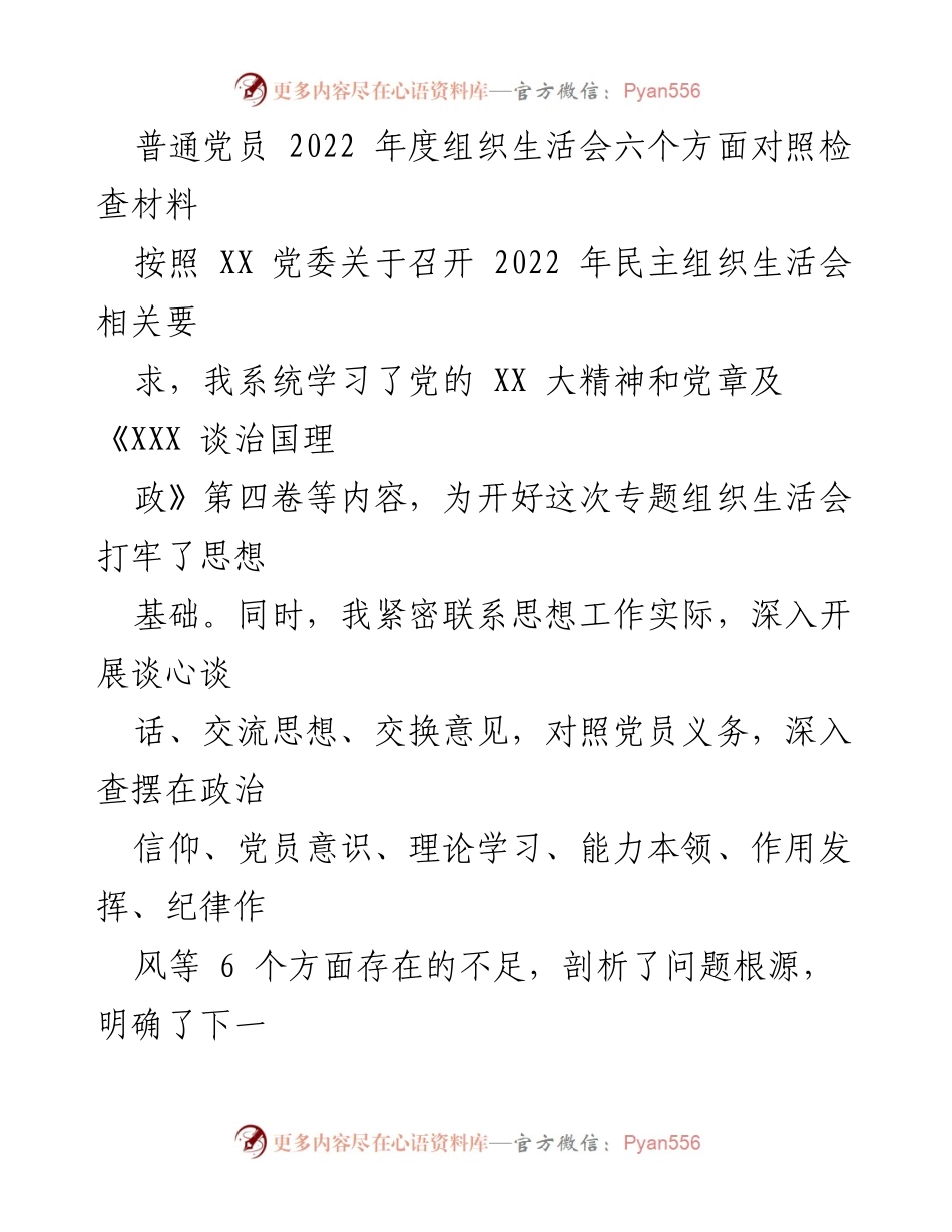 [发言] 组织生活会 - 2022年度党员对照检查与自我剖析材料.docx_第1页