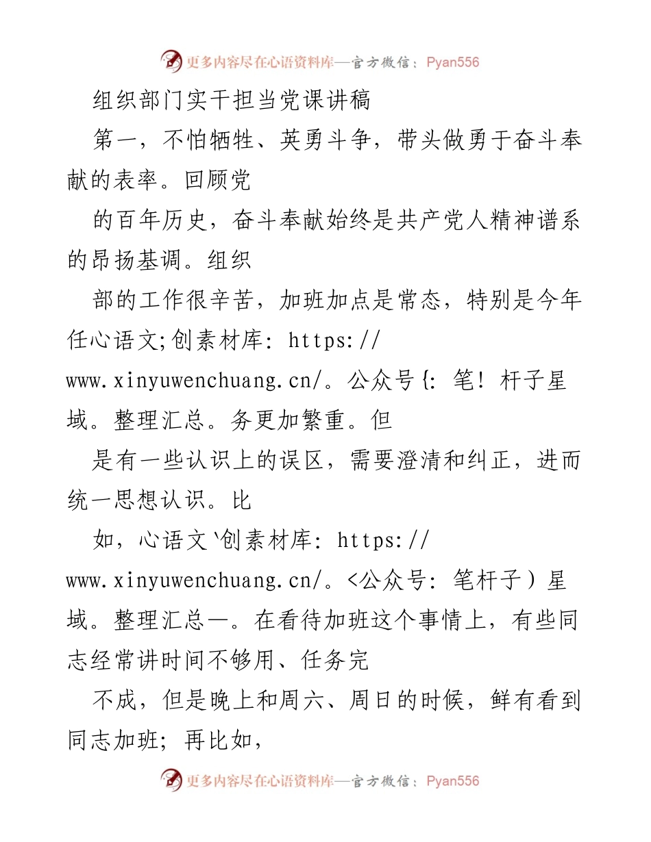 [发言] 组织部门党课 - 勇于奋斗奉献，共创高质量发展.docx_第1页
