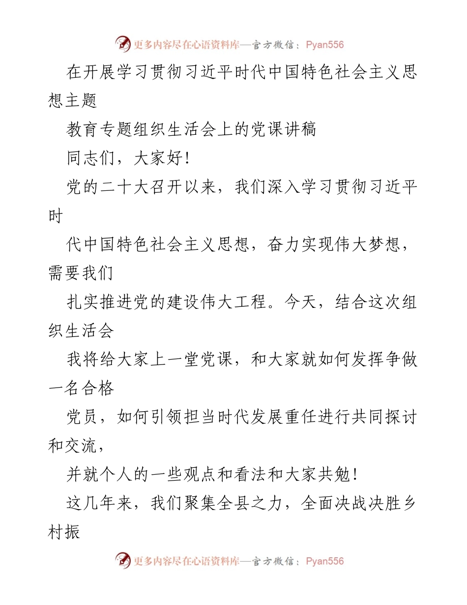[发言] 组织生活会 - 发挥先锋模范作用，争做合格党员.docx_第1页