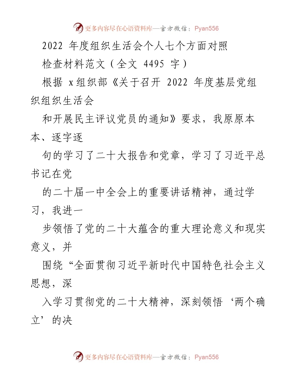 [发言] 组织生活会 - 2022年度组织生活会个人对照检查报告.docx_第1页