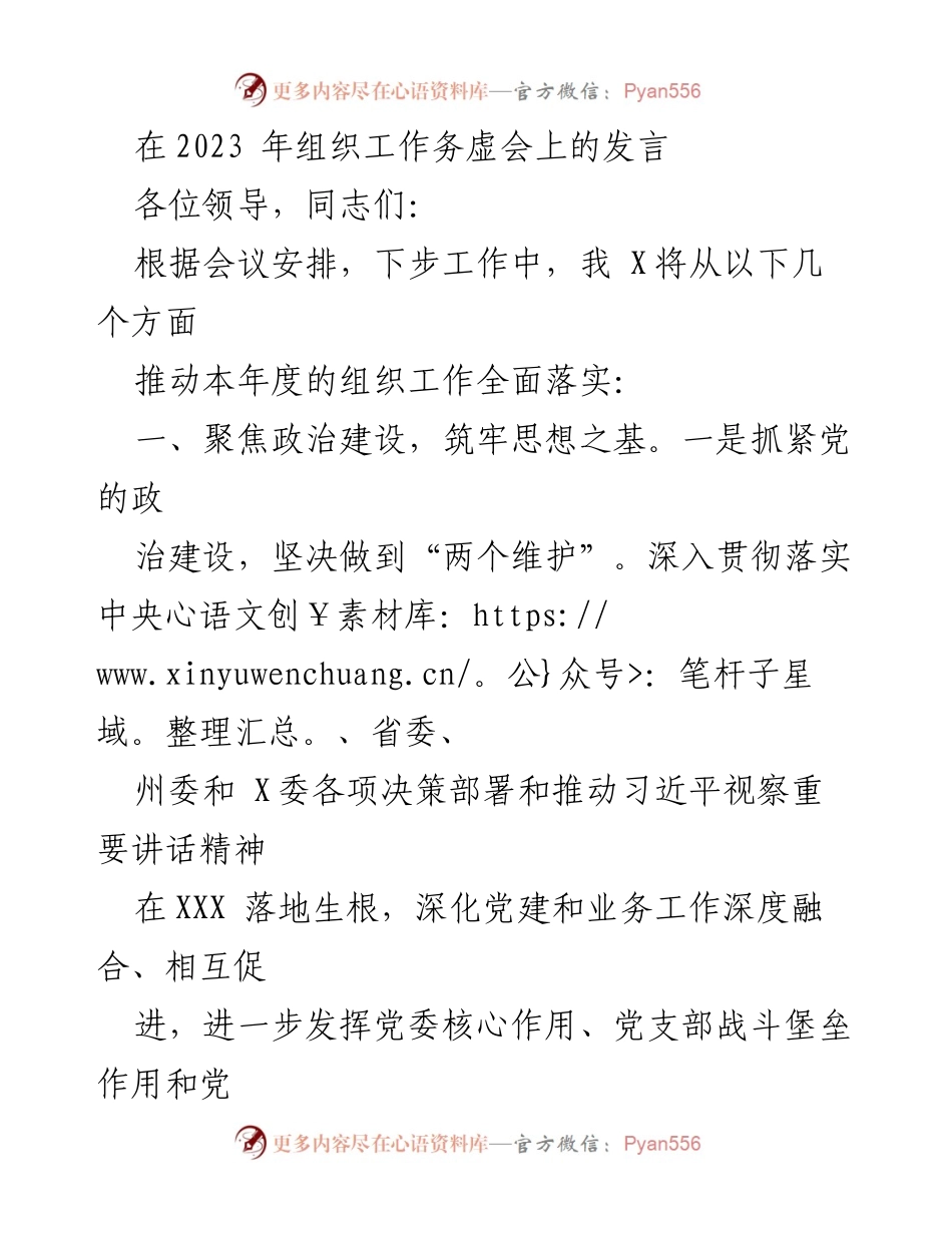 [发言] 组织工作务虚会 - 推动组织工作全面落实的策略与措施.docx_第1页