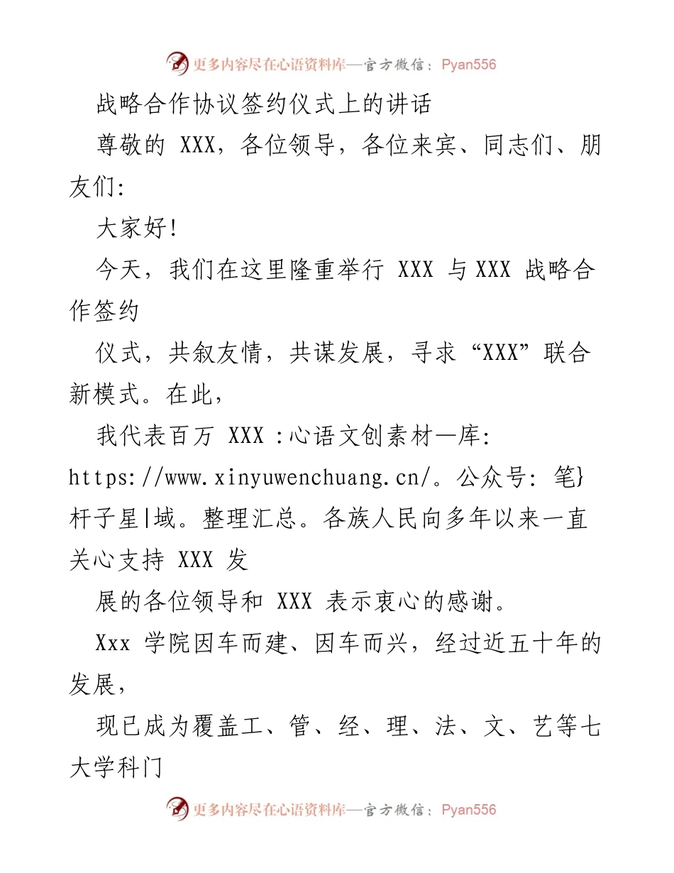 [发言] 签约仪式 - _共谋发展：XXX与XXX战略合作签约仪式讲话_.docx_第1页