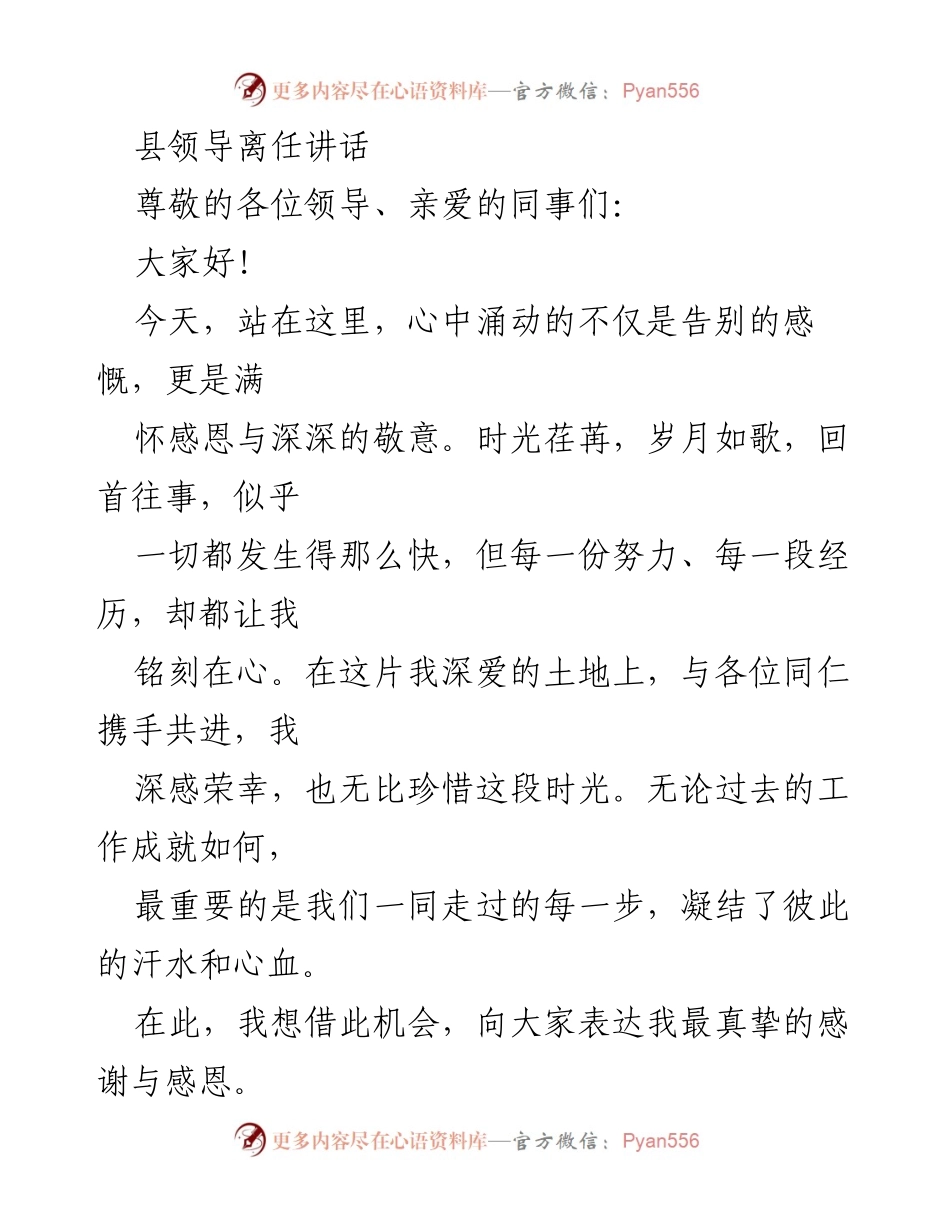 [发言] 离任仪式 - 感恩与回顾：县领导离任讲话.docx_第1页