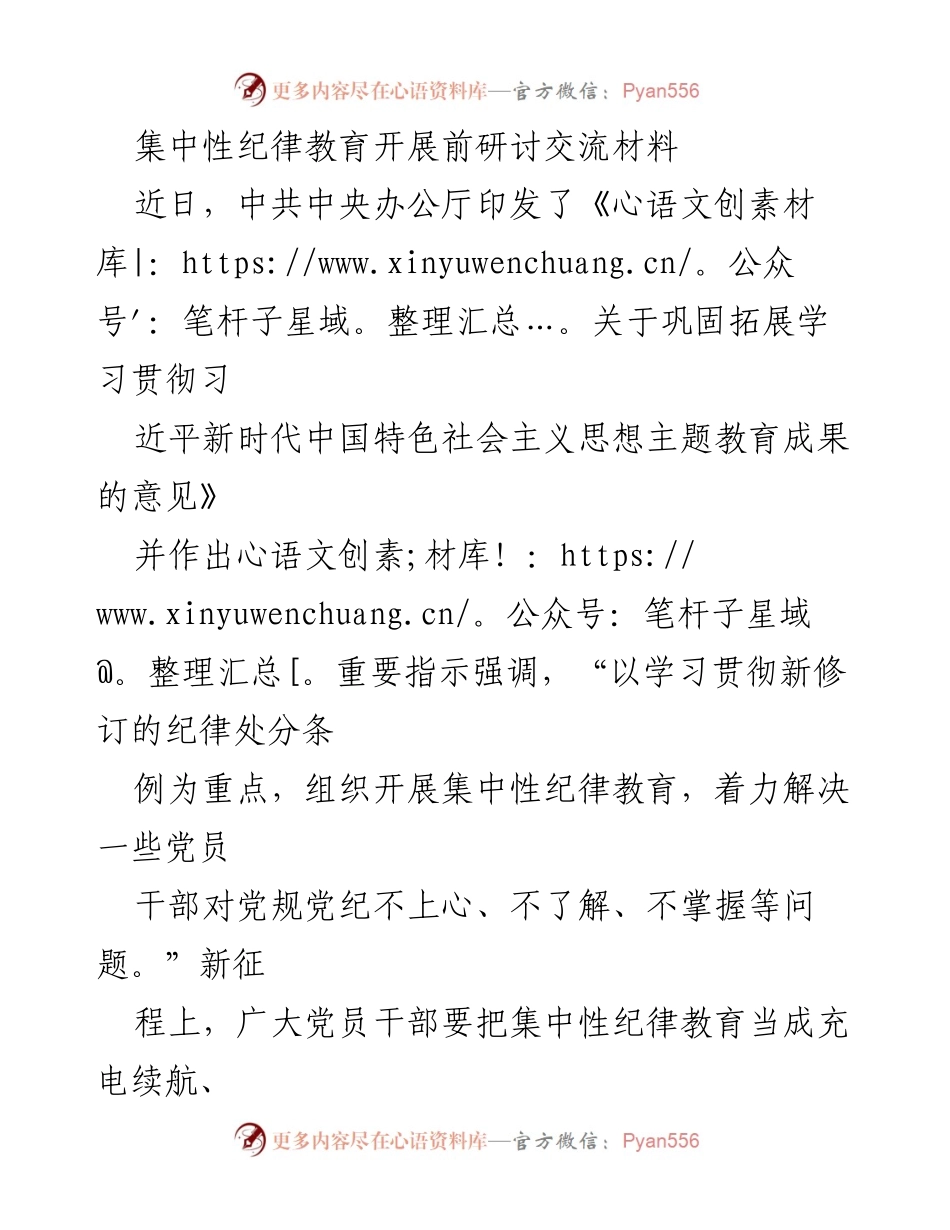 [发言] 纪律教育会议 - 加强纪律意识，推动党员干部作风建设.docx_第1页