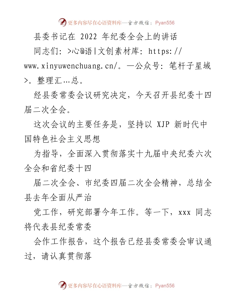 [发言] 纪委全会 - 深入推进全面从严治党工作的重要讲话_1.docx_第1页