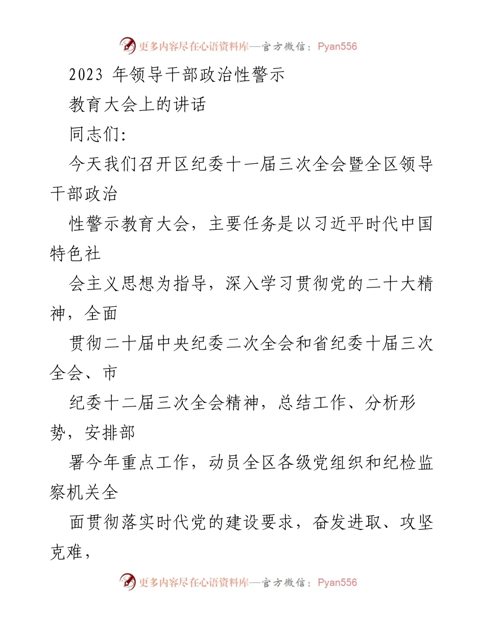 [发言] 纪委全会 - 深入推进全面从严治党，确保政治生态健康.docx_第1页