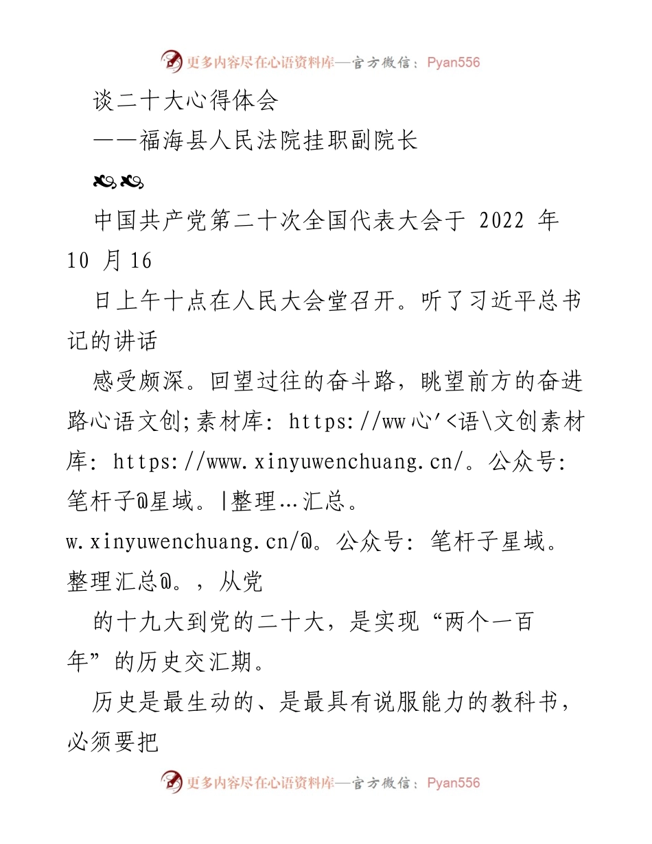 [发言] 福海县人民法院 - 深入学习贯彻党的二十大精神，提升法院执行质效.docx_第1页