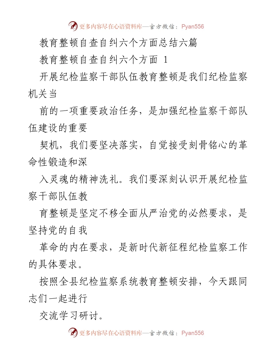 [发言] 纪检监察干部队伍教育整顿 - 坚决落实纪检监察干部队伍教育整顿的重要性.docx_第1页