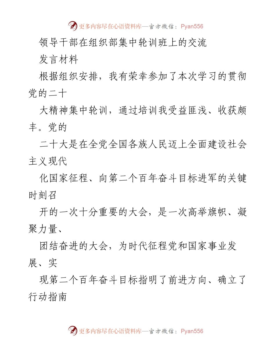 [发言] 组织部集中轮训班 - 学习贯彻党的二十大精神的体会与思考.docx_第1页