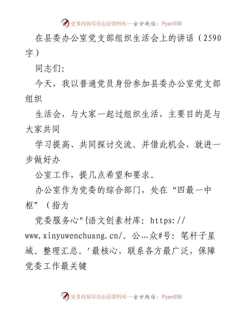 [发言] 组织生活会 - 提升政治站位与责任担当的讲话.docx_第1页