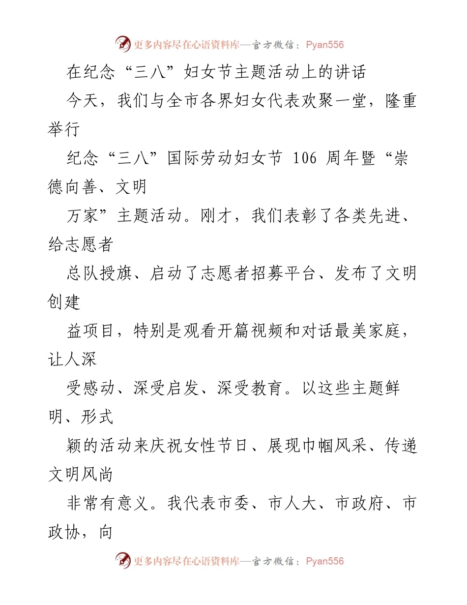 [发言] 纪念“三八”妇女节主题活动 - 弘扬巾帼精神，共筑中国梦.docx_第1页