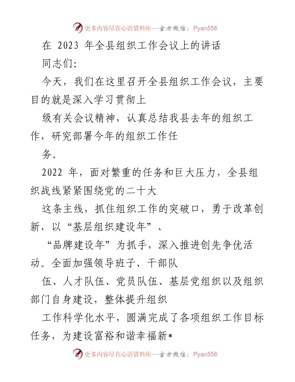 [发言] 组织工作会议 - 深入推进组织工作，推动新作为.docx_第1页
