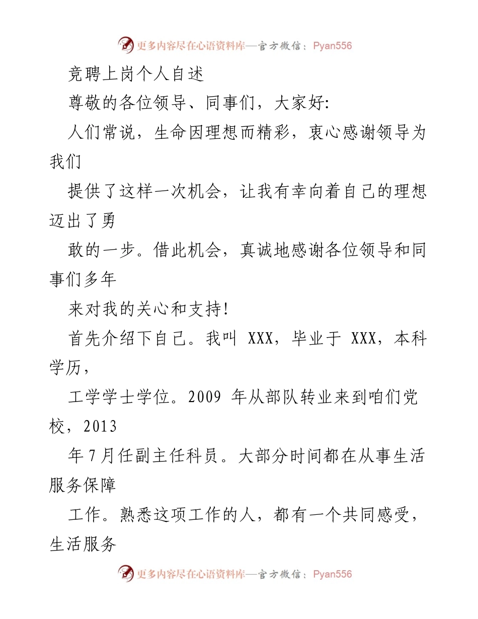 [发言] 竞聘上岗 - 个人竞聘自述与职业展望.docx_第1页