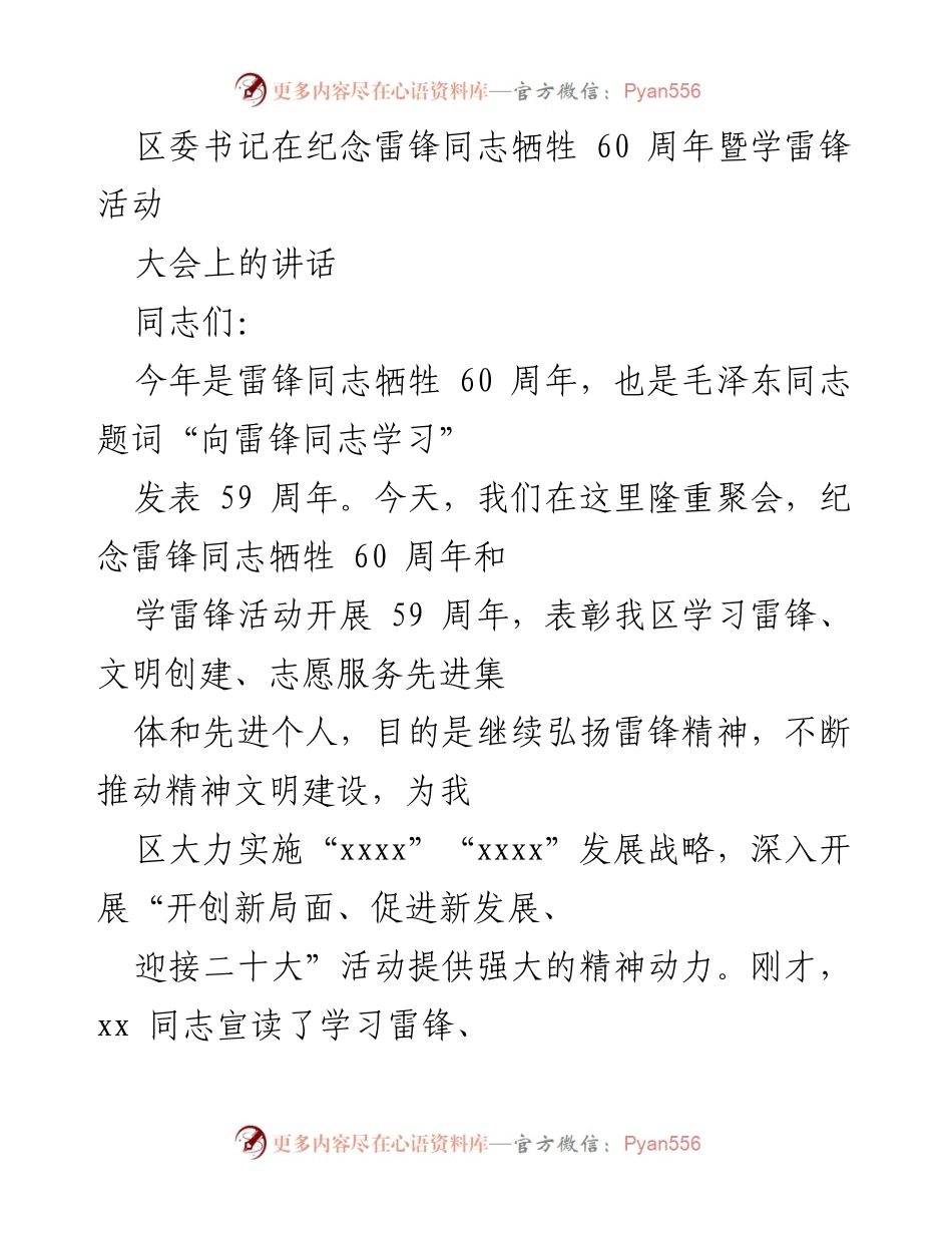 [发言] 纪念活动 - 弘扬雷锋精神，推动精神文明建设.docx_第1页