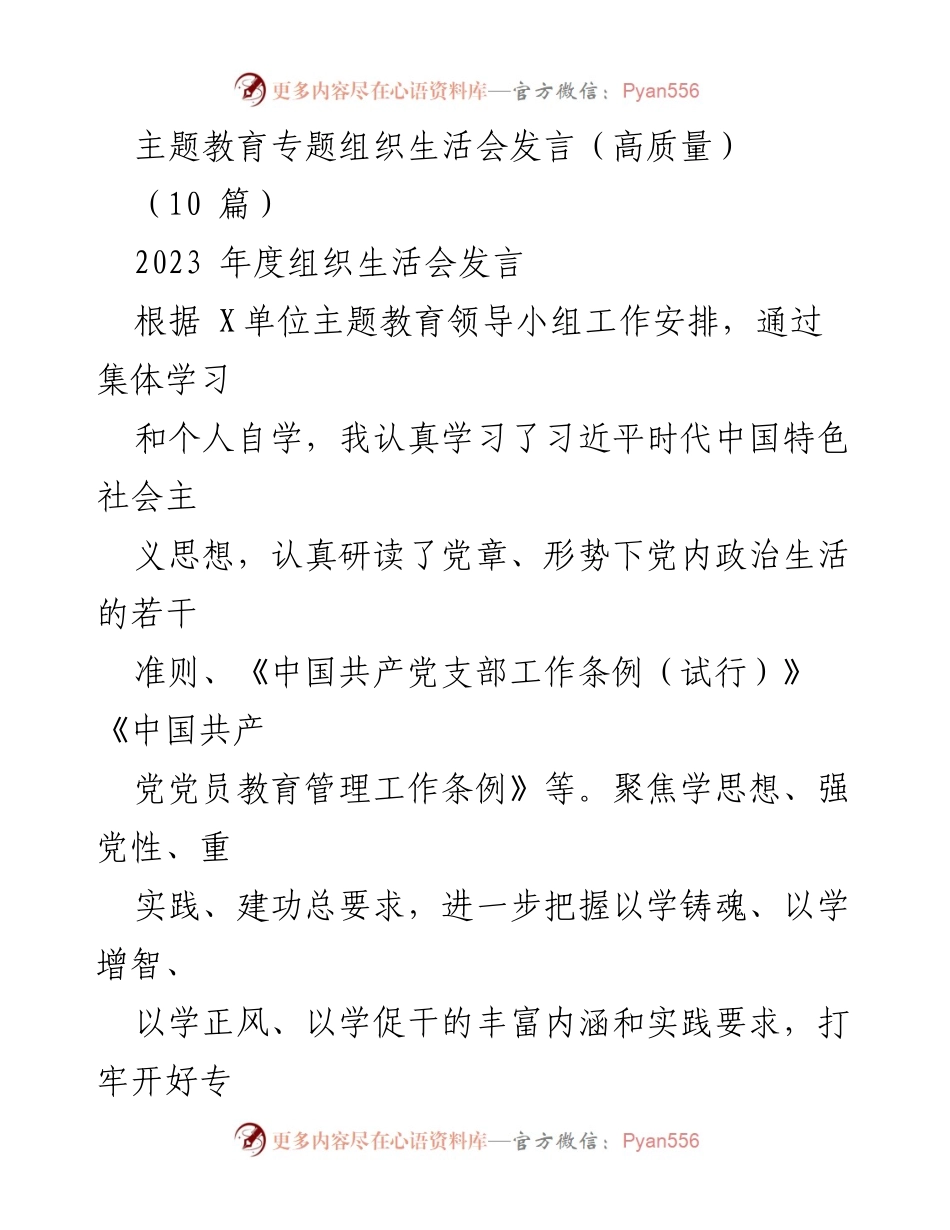 [发言] 组织生活会 - 深入自查与整改：提升党性修养与理论学习能力.docx_第1页