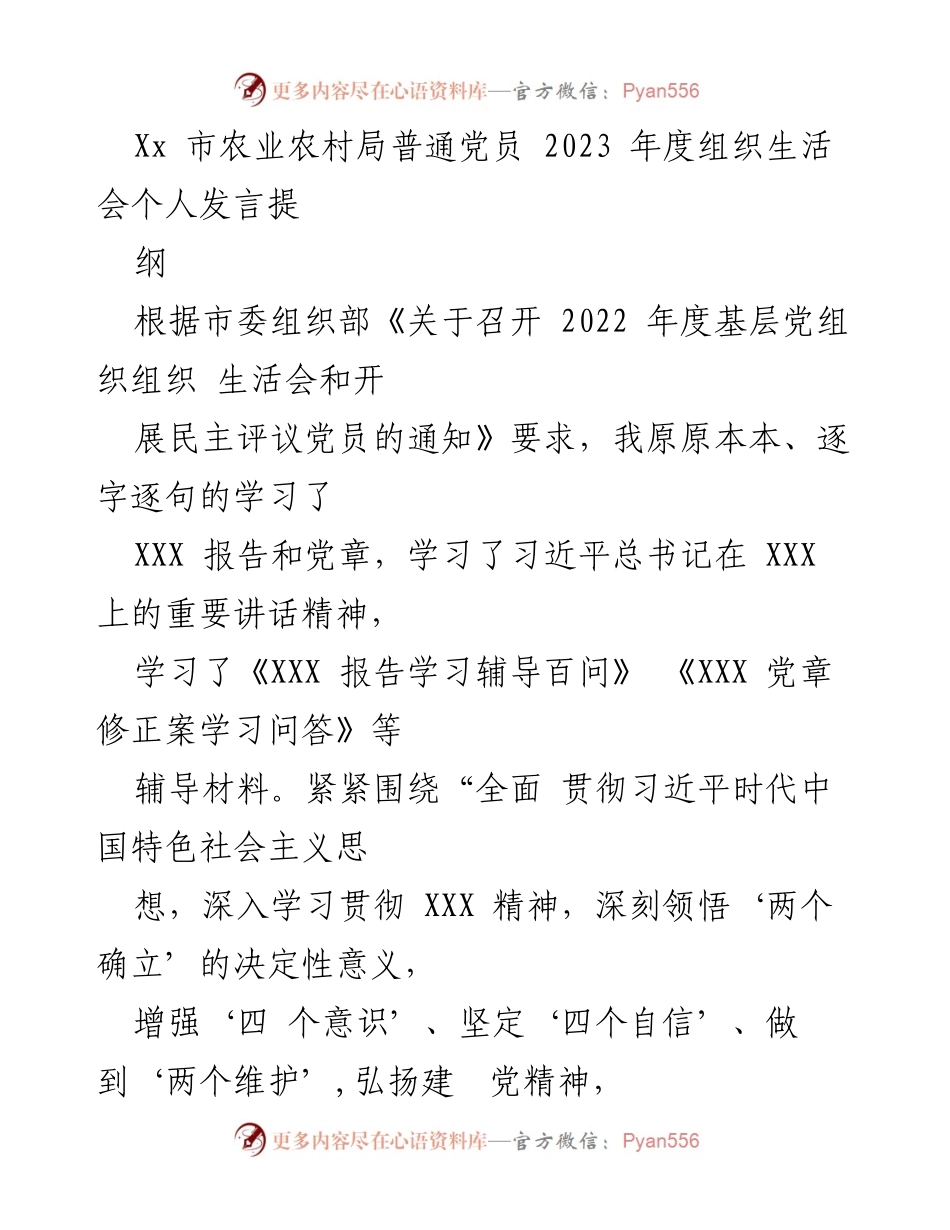 [发言] 组织生活会 - 深刻领悟“两个确立”的重要性与自我革命的必要性.docx_第1页