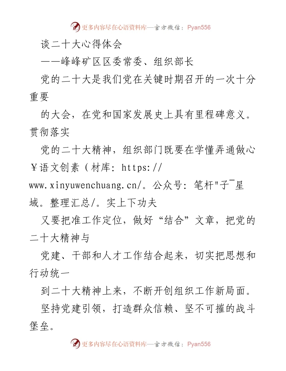 [发言] 组织部门学习贯彻 - 贯彻落实党的二十大精神，推动组织工作新局面.docx_第1页