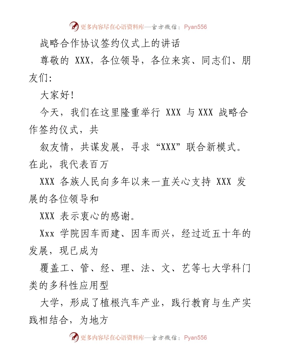 [发言] 签约仪式 - 加强校州合作，共谋人才发展新篇章_1.docx_第1页