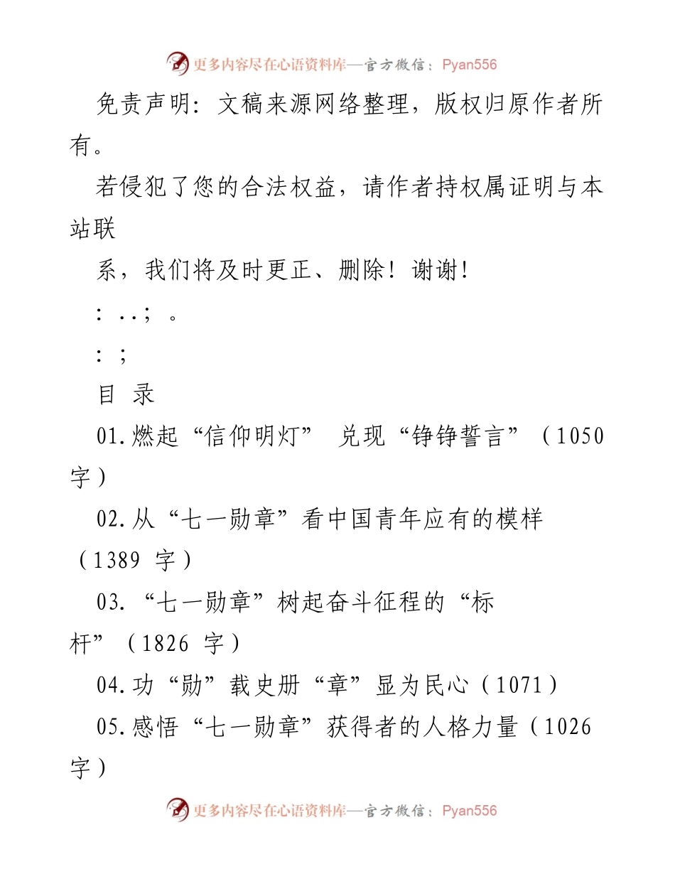 [发言] 纪念活动 - 燃起信仰明灯，践行铮铮誓言.docx_第1页