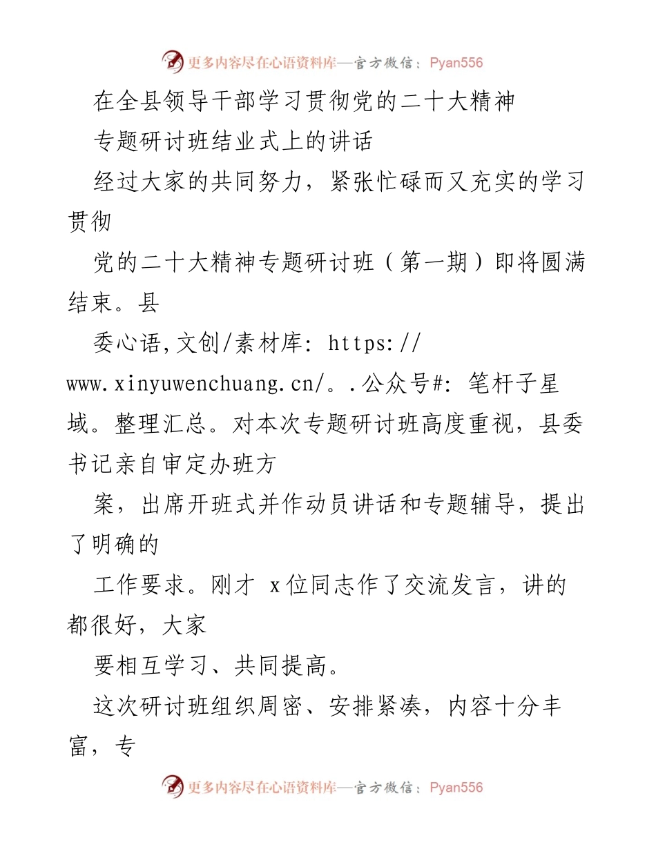 [发言] 研讨班结业式 - 深入学习贯彻党的二十大精神的重要性.docx_第1页