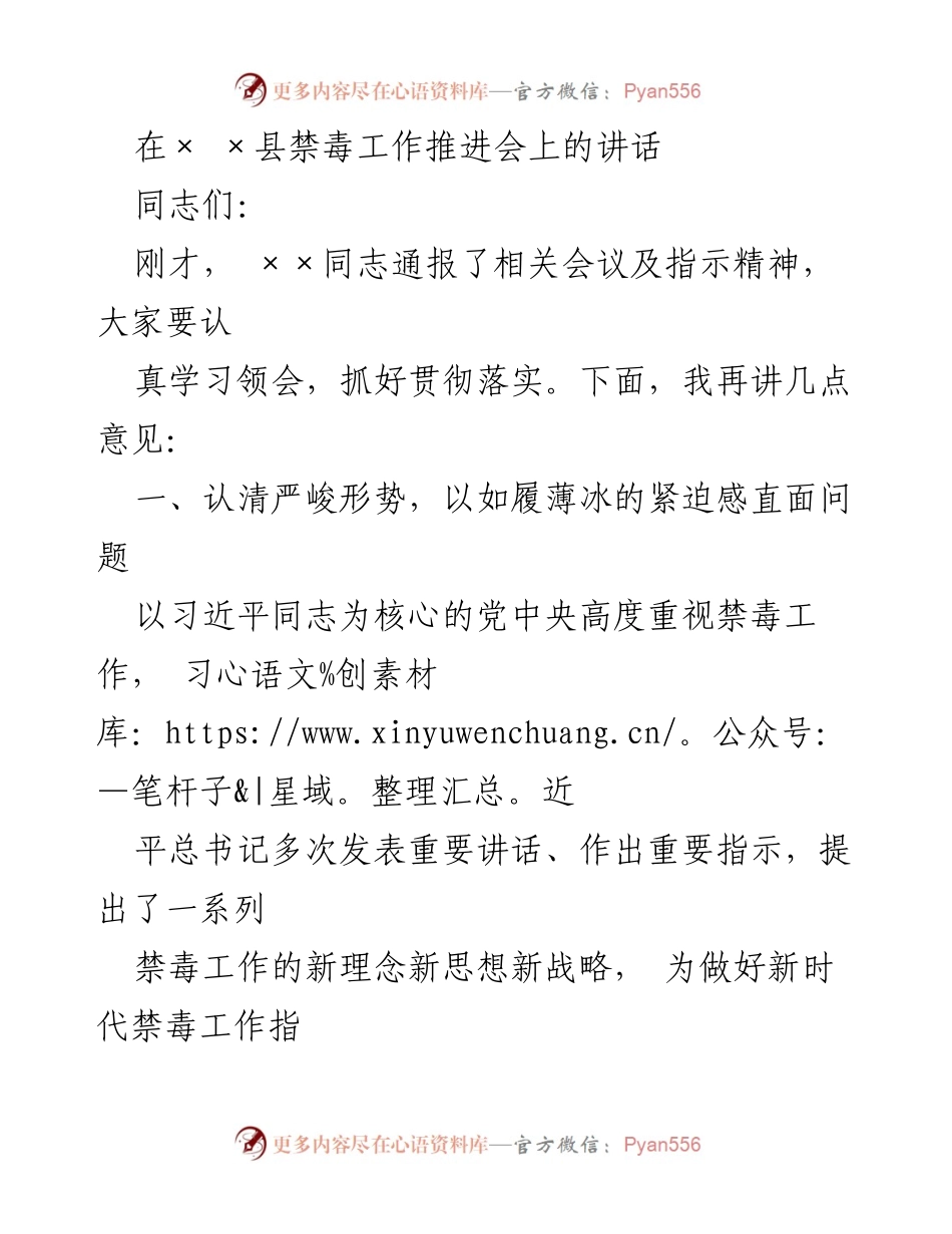 [发言] 禁毒工作推进会 - 加强禁毒工作，直面严峻形势_2.docx_第1页
