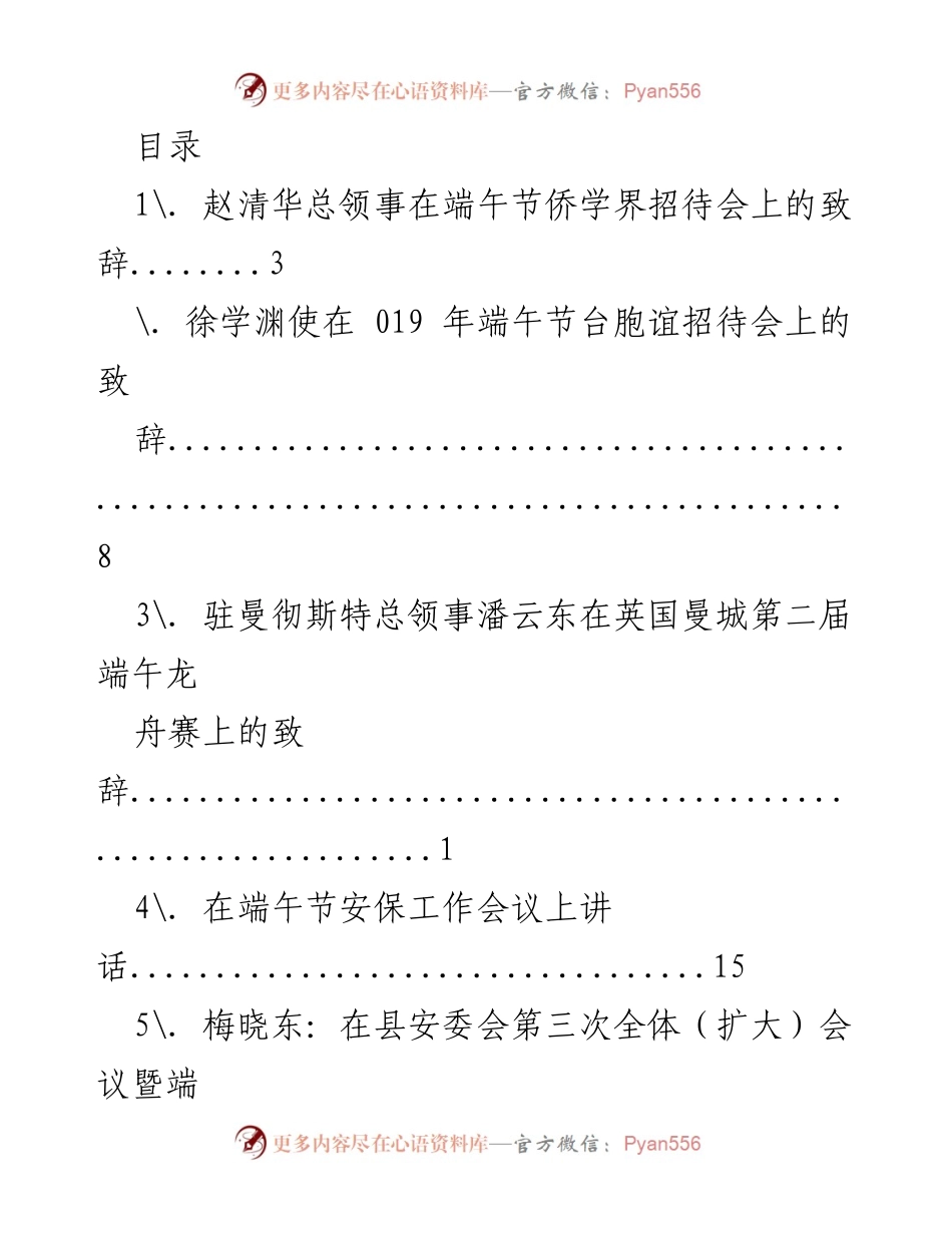 [发言] 端午节各类活动致辞汇编.docx_第1页