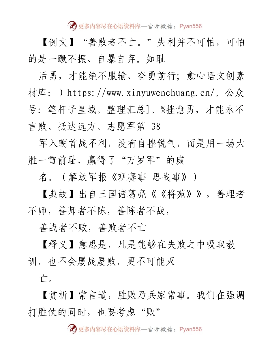[发言] 科技创新类会议 - 正视失败，激发创新勇气.docx_第1页