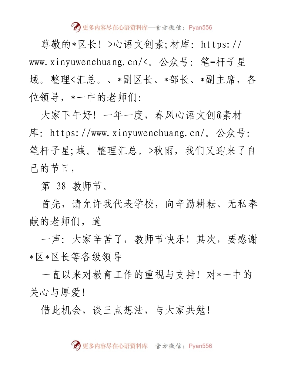 [发言] 第38个教师节致辞：致敬教师，展望未来.docx_第1页