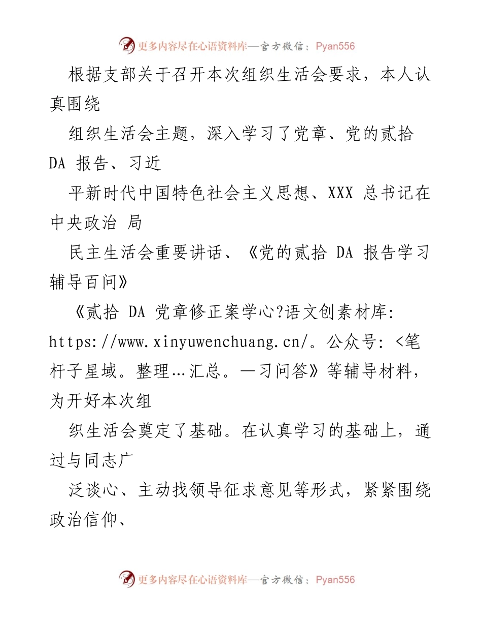 [发言] 组织生活会 - 个人对照检查情况报告_12.docx_第1页